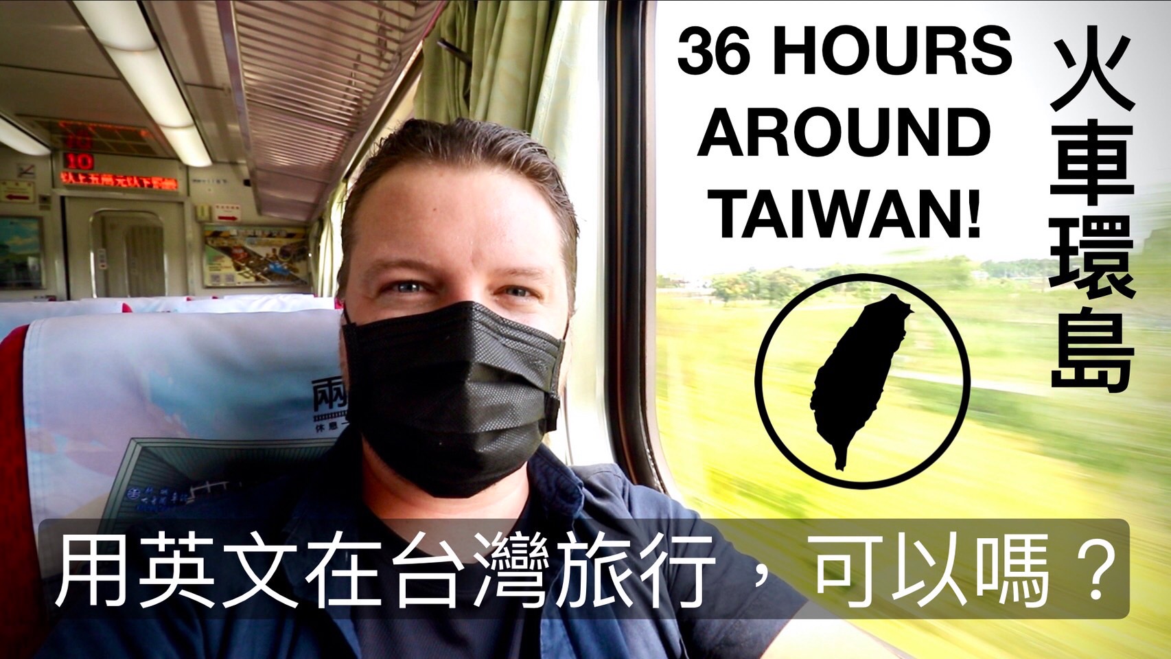 36 HOUR HUAN DAO BY TRAIN! Is Taiwan Travel English Friendly?