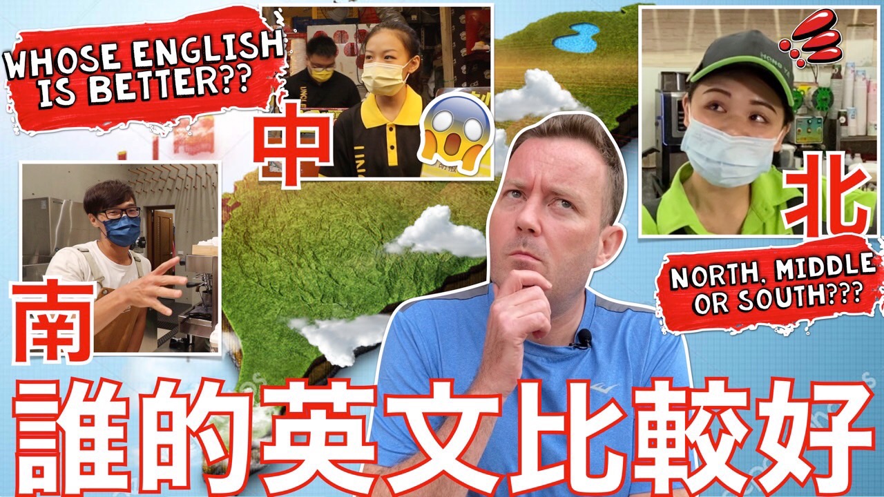 North vs Central vs South TAIWAN!! Who speaks the best ENGLISH?