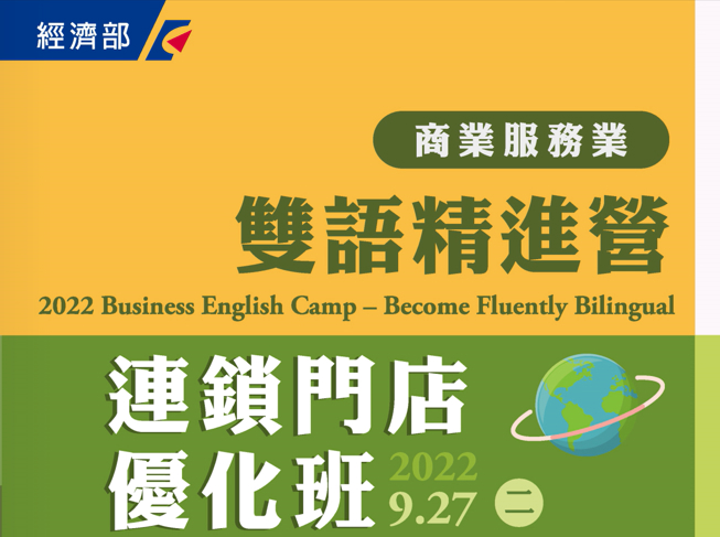 【2022 Business English Camp - Become Fluently Bilingual】Sales English for Chain Stores