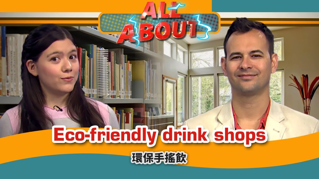 【英語對話通】環保手搖飲 Eco-friendly drink shops / 空中英語教室授權